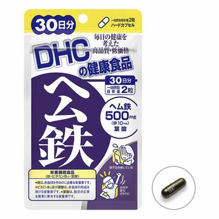 DHC ヘム鉄/DHC/健康サプリメントを使ったクチコミ(1枚目)