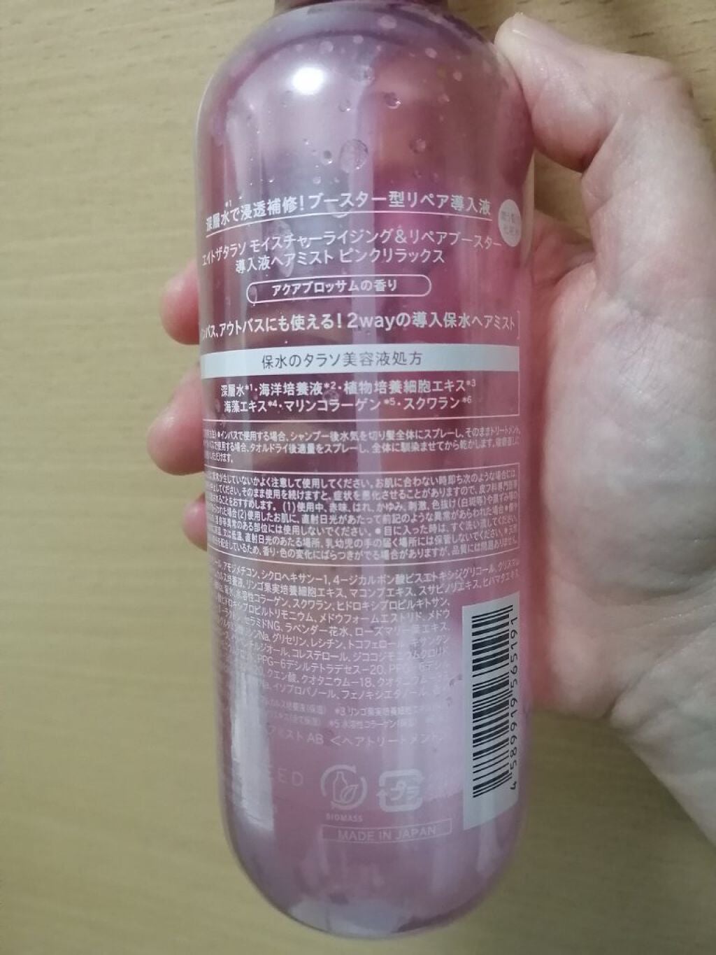 モイスチャーライジング&リペアブースター 導入液ヘアミスト ピンクリラックス /エイトザタラソ/ヘアミストを使ったクチコミ(2枚目)