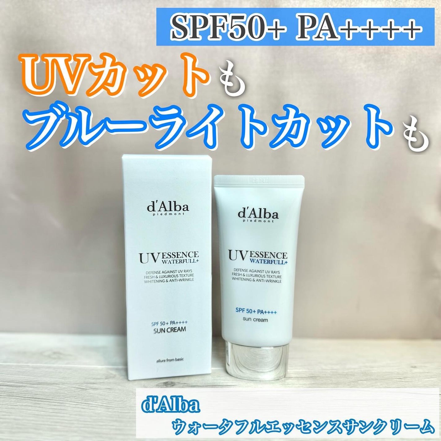 ダルバ ウォータフル エッセンス サンクリーム/ダルバ/日焼け止めクリームを使ったクチコミ(1枚目)