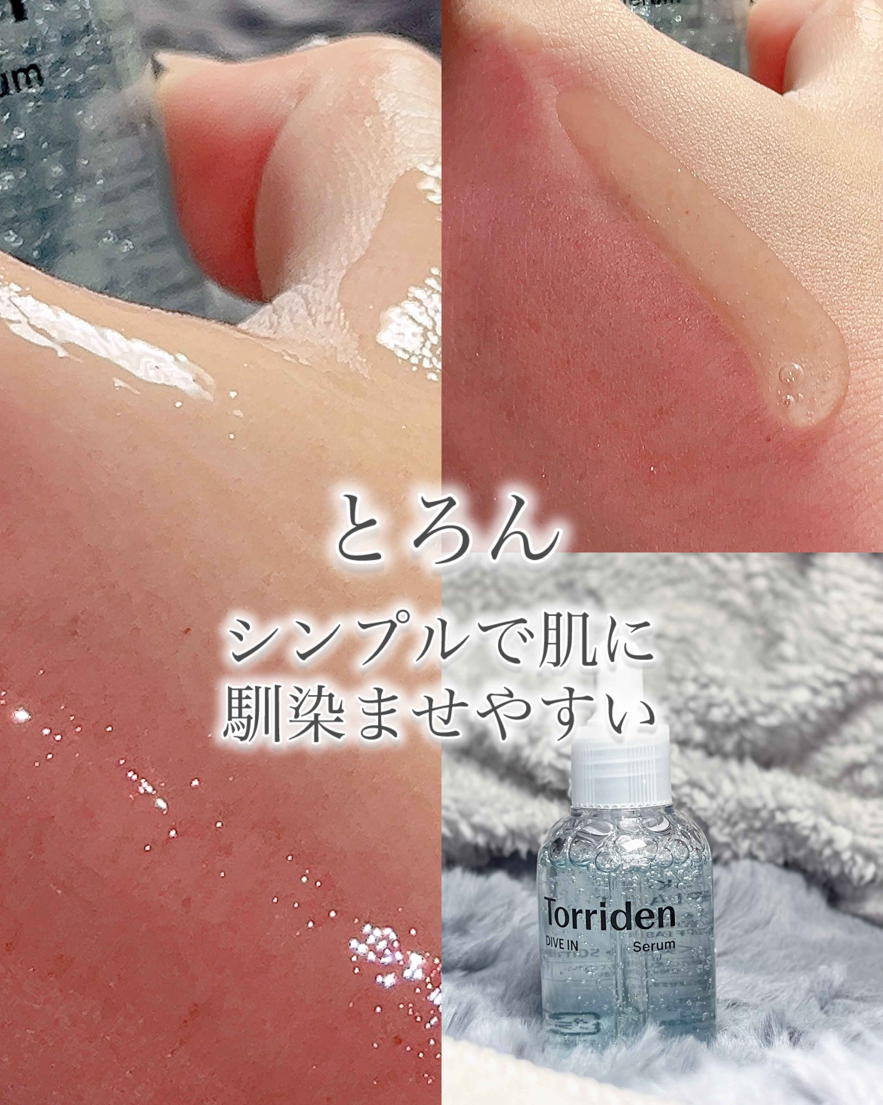 ダイブイン セラム/Torriden/美容液を使ったクチコミ（3枚目）