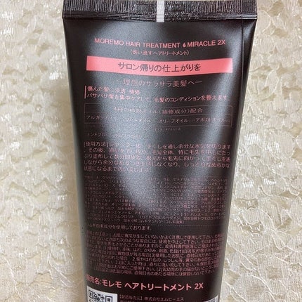 ヘアトリートメント ミラクル2X (シグネチャー)/moremo/洗い流すヘアトリートメントを使ったクチコミ(4枚目)