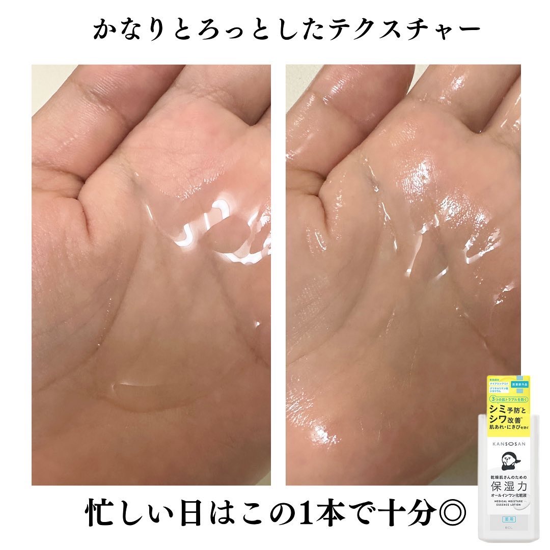 乾燥さん　薬用しっとり化粧液【医薬部外品】/乾燥さん/オールインワン化粧品を使ったクチコミ（3枚目）