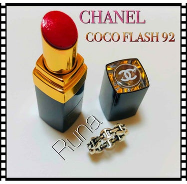 
CHANEL💄ルージュココフラッシュ
92 アムールドゥシャネル

2019年3月に27色一斉に発売されたココフラッシュ💋
既に何色か集めている中で、1番お気に入りのアムールドゥシャネルを紹介します❤