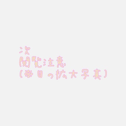 携帯用アイラッシュカーラー/無印良品/ビューラーを使ったクチコミ(2枚目)