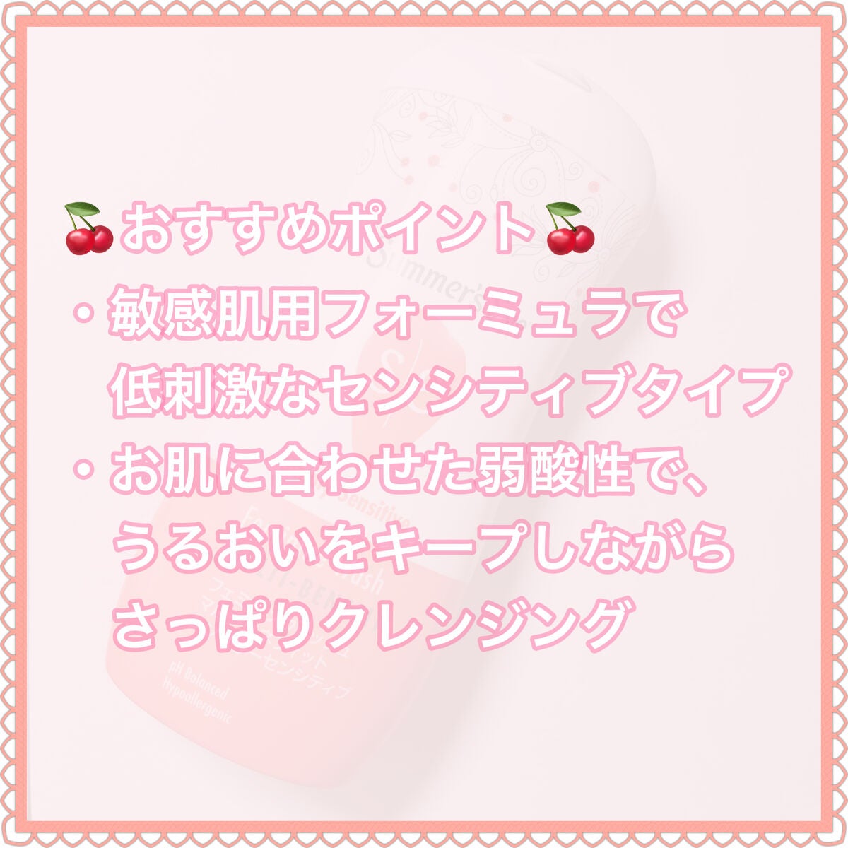 フェミニンウォッシュ マルチベネフィット シンプリーセンシティブ/Summer's Eve(サマーズイブ)/デリケートゾーンケアを使ったクチコミ(2枚目)