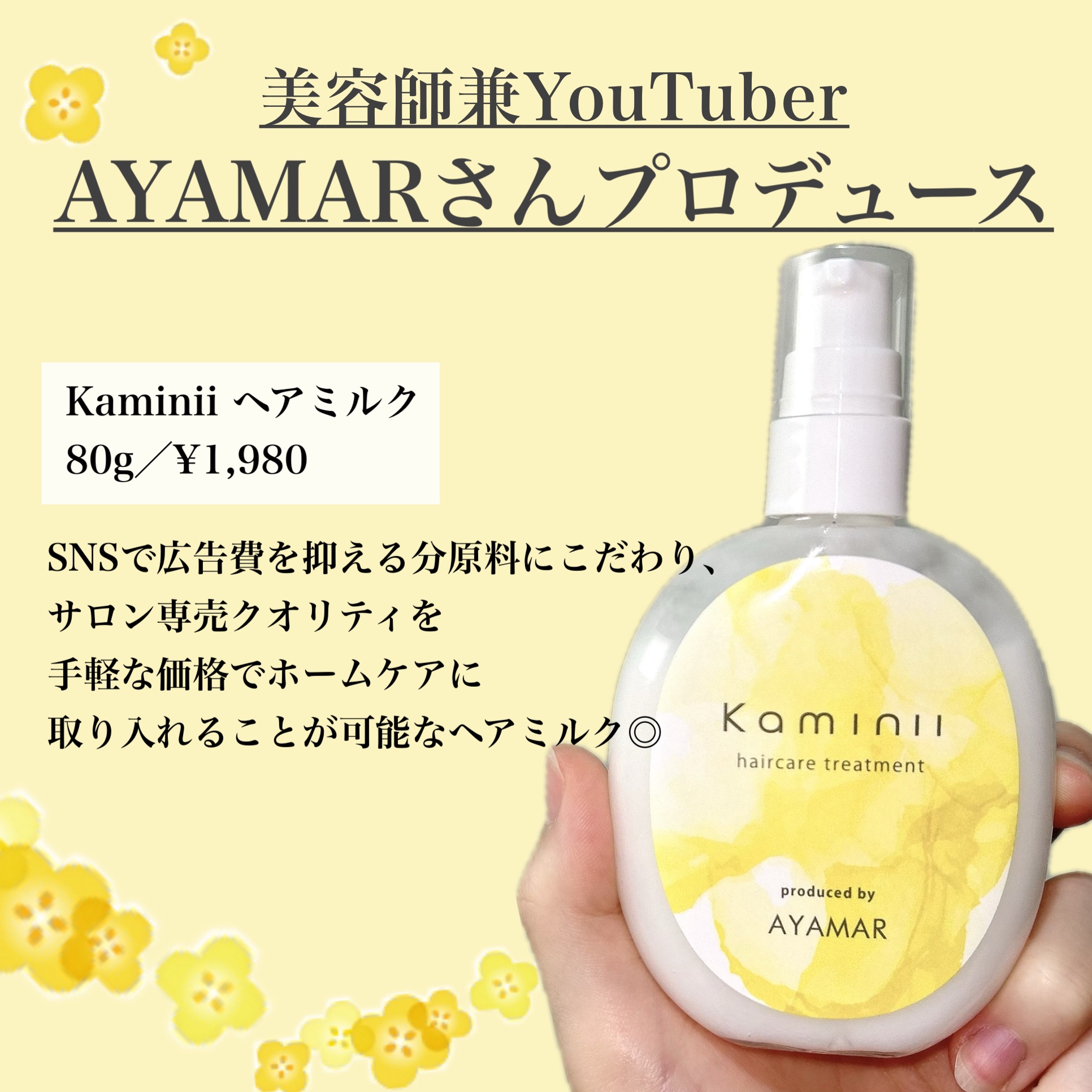 ヘアミルク/Kaminii/ヘアミルクを使ったクチコミ（2枚目）