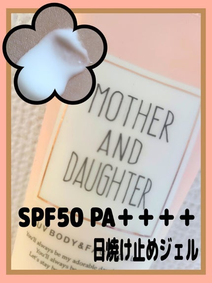 UVボディ&フェイスジェルN/Mother&Daughter/日焼け止めジェルを使ったクチコミ(1枚目)