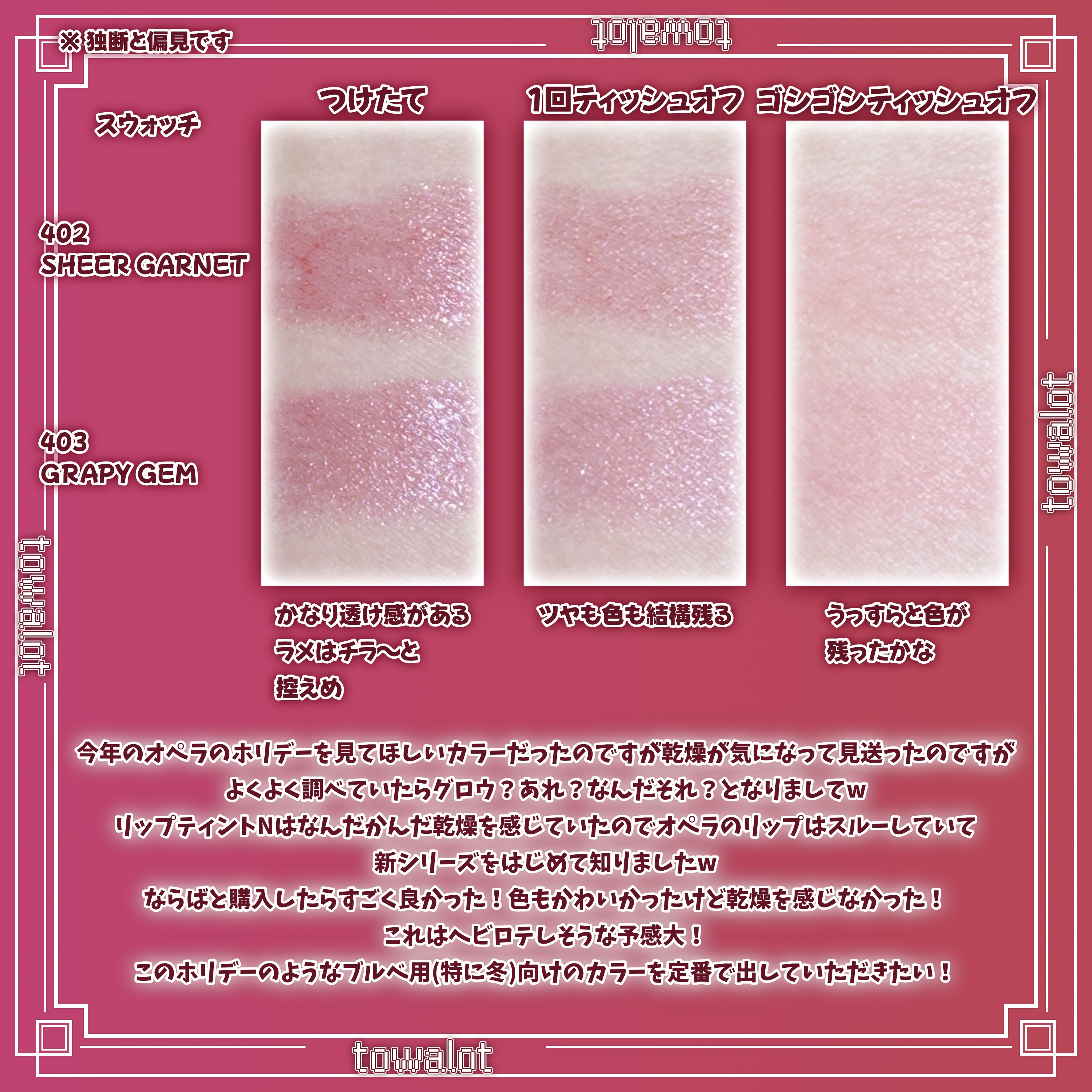 オペラ グロウリップティント/OPERA/リップティントを使ったクチコミ（2枚目）