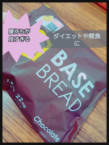 BASE BREAD チョコレート/ベースフード/食品の画像