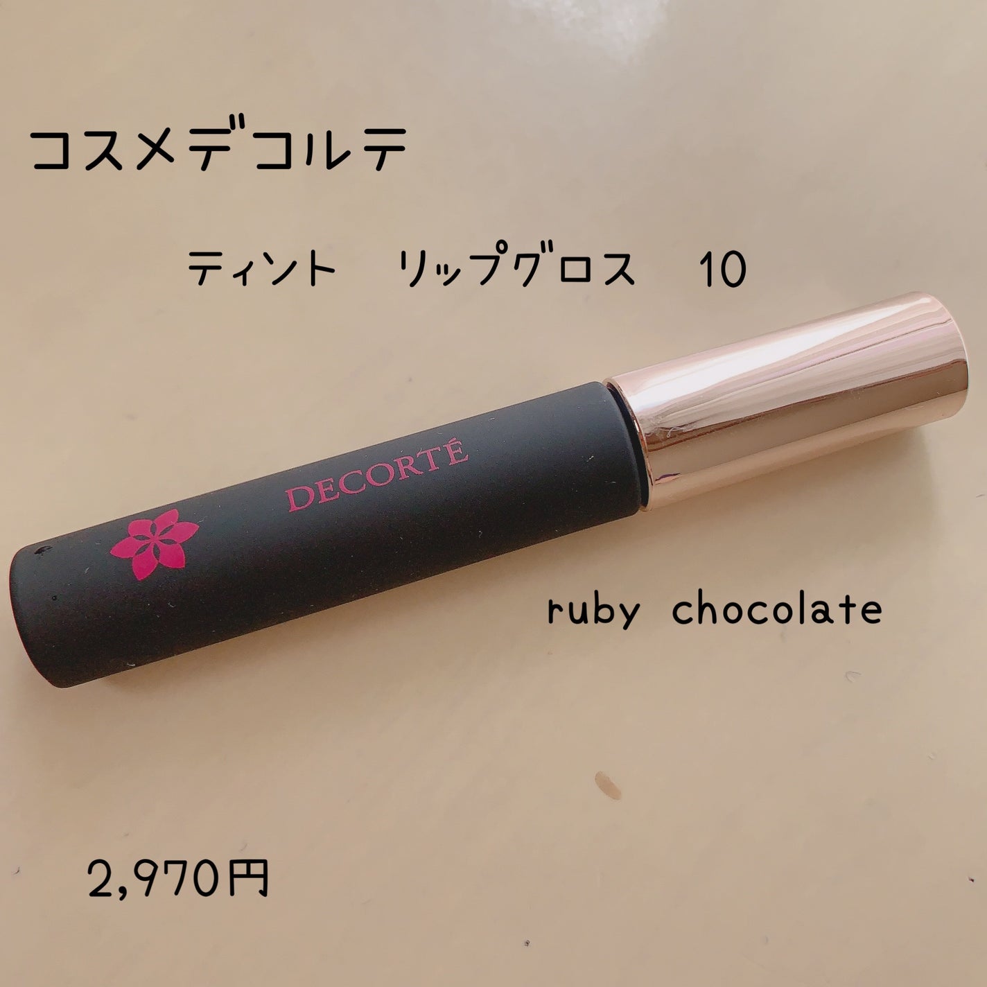 ティント リップグロス/DECORTÉ/リップグロスを使ったクチコミ(1枚目)