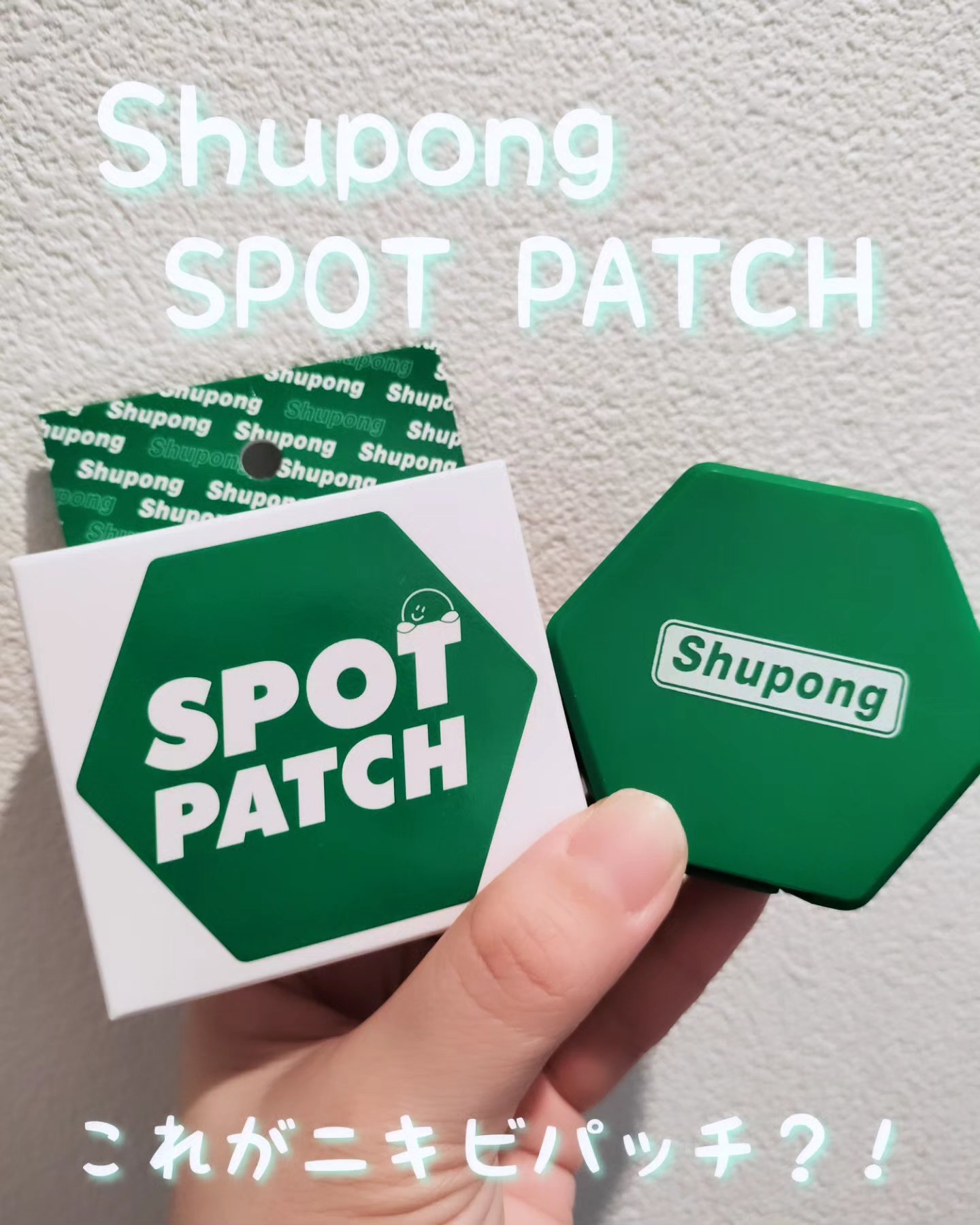 SPOT PATCH ロールタイプ/Shupong/にきびパッチを使ったクチコミ（1枚目）