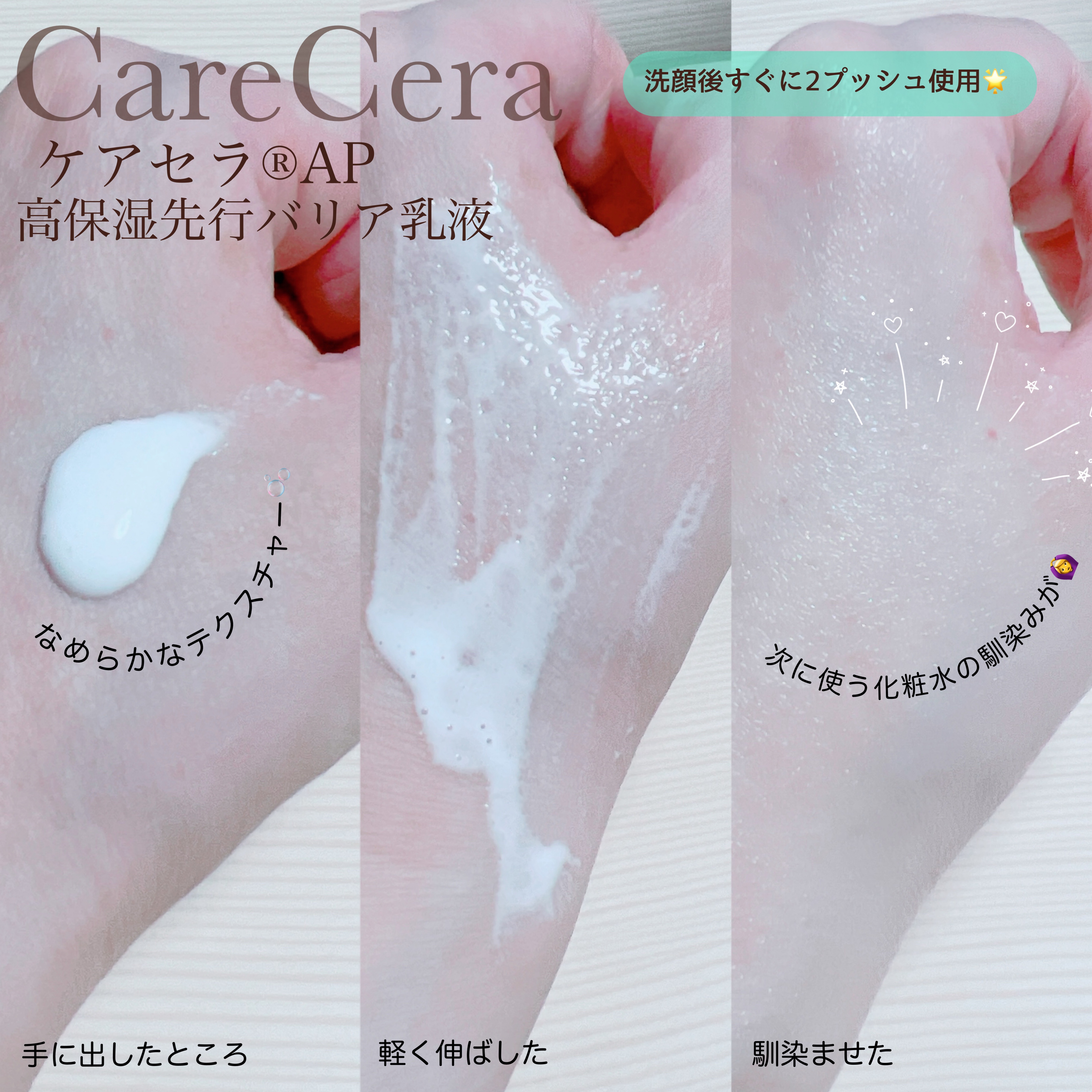 ケアセラAP 高保湿先行バリア乳液/ケアセラ/乳液を使ったクチコミ（3枚目）