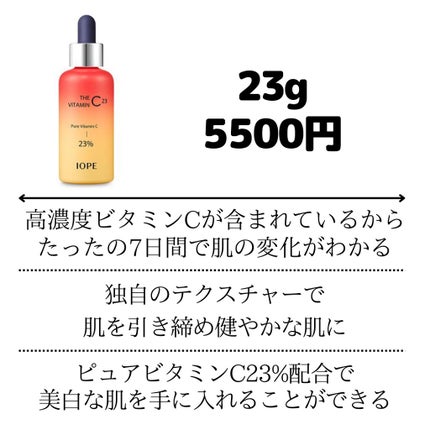 ザビタミンC23/IOPE/美容液を使ったクチコミ(2枚目)