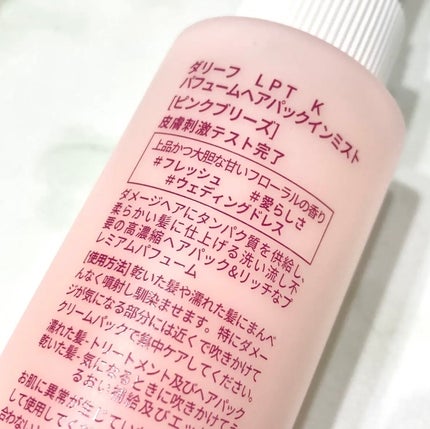 パフュームヘアパックインミスト Pink Breeze/Daleaf/アウトバストリートメントを使ったクチコミ(3枚目)