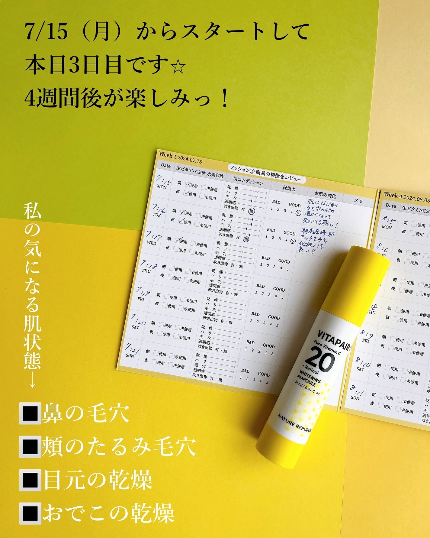 ビタペアC ビタレチ美容液/ネイチャーリパブリック/美容液を使ったクチコミ(6枚目)