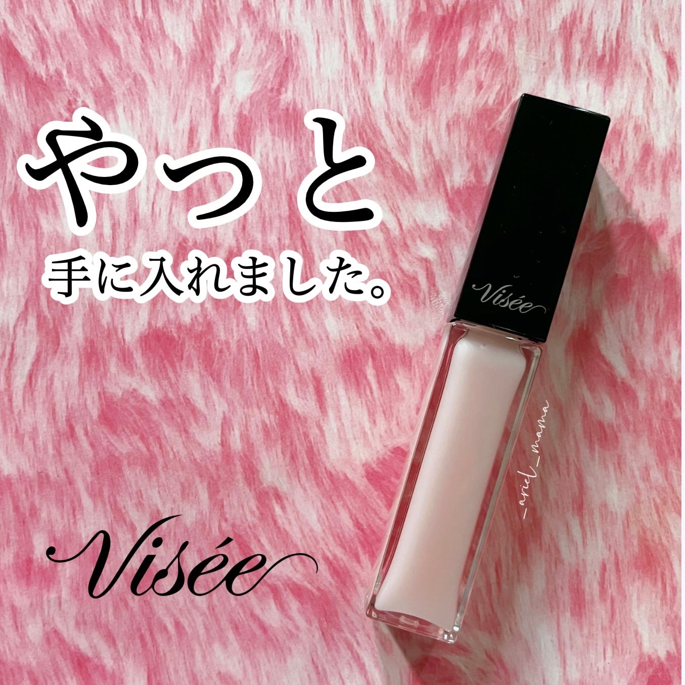 エッセンス リッププランパー/Visée/リッププランパーを使ったクチコミ(1枚目)