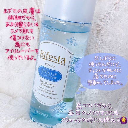 ミセラーアイメイクアップリムーバー/ビフェスタ/ポイントメイクリムーバーを使ったクチコミ(7枚目)