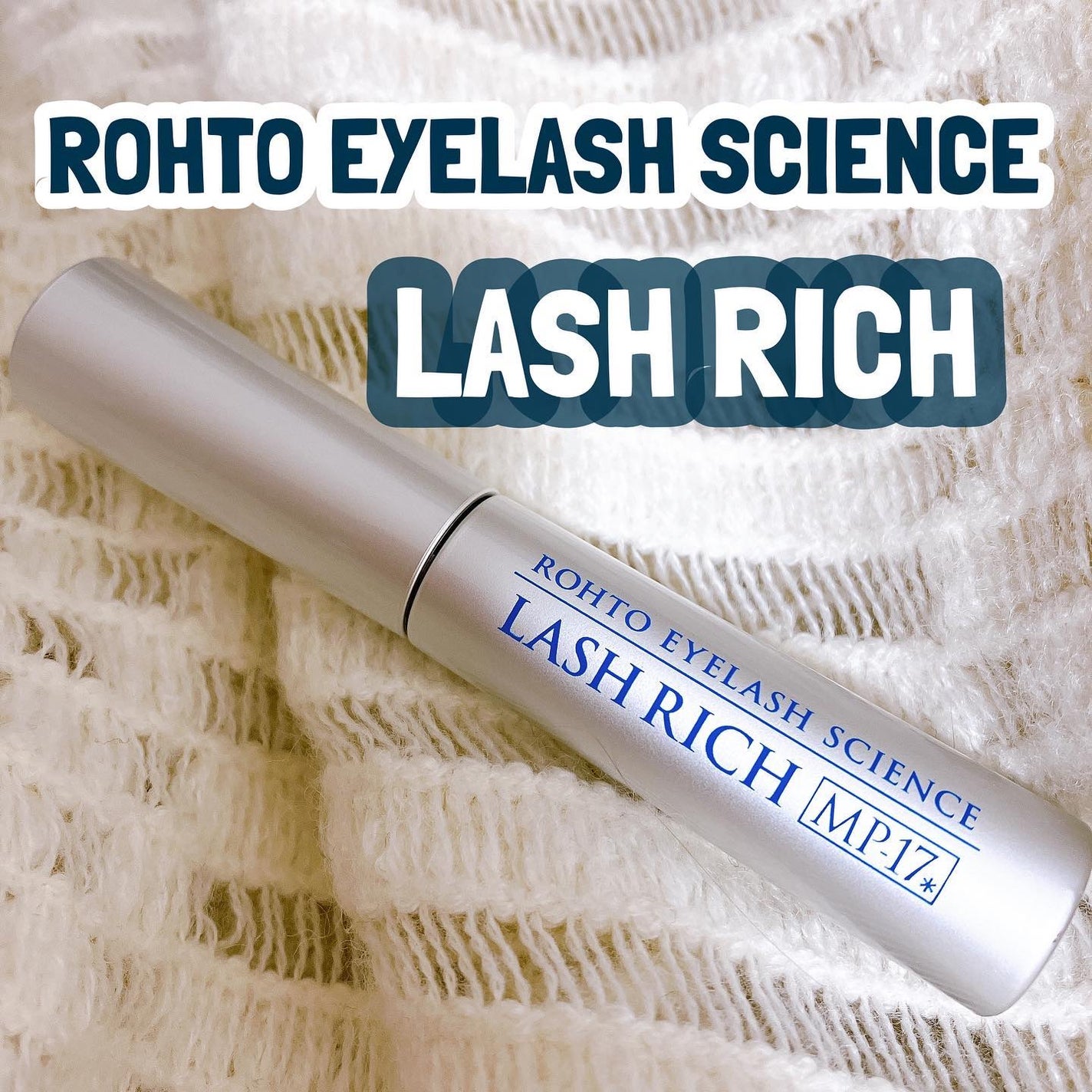 ラッシュリッチアイラッシュセラム/ロート製薬/まつげ美容液を使ったクチコミ(1枚目)