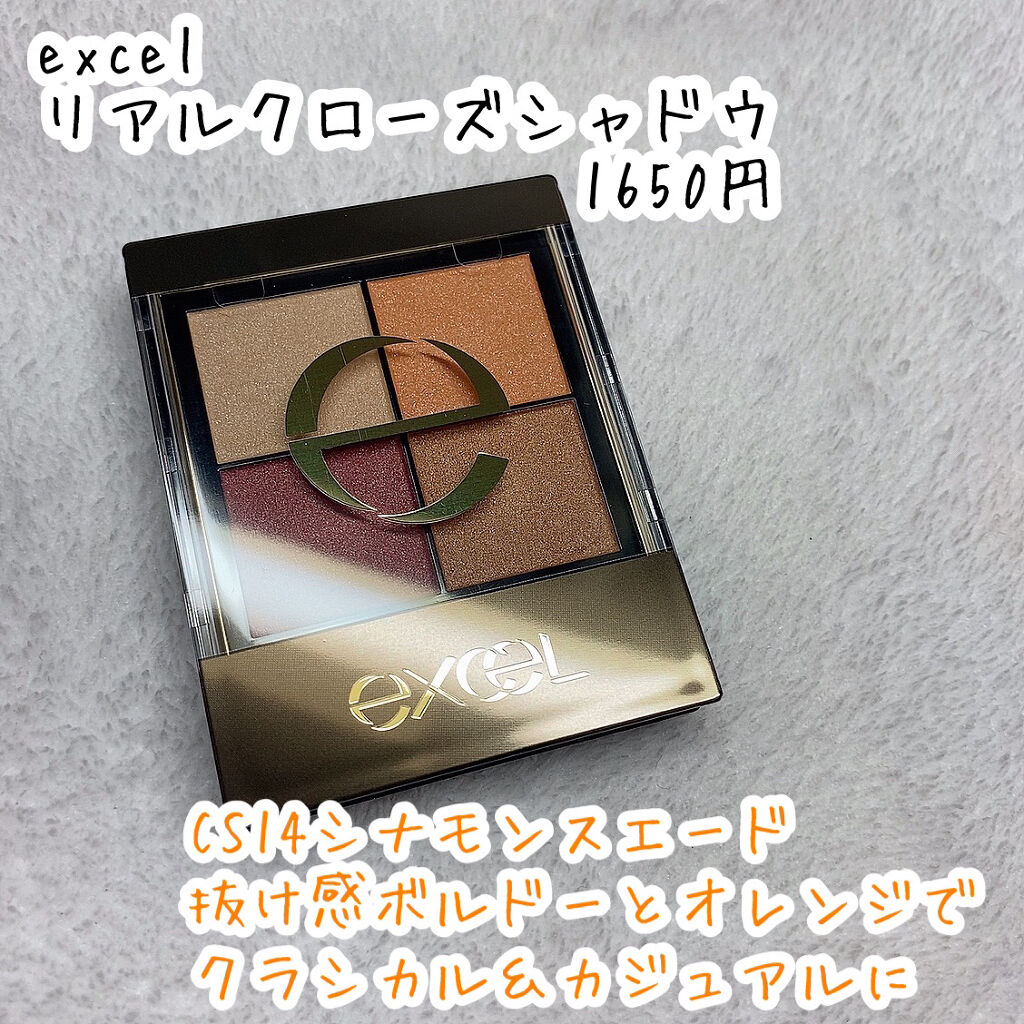 リアルクローズシャドウ CS14 シナモンスエード/excel/アイシャドウパレットを使ったクチコミ（2枚目）