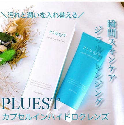 カプセルインハイドロクレンズ/PLUEST/クレンジングジェルを使ったクチコミ(4枚目)