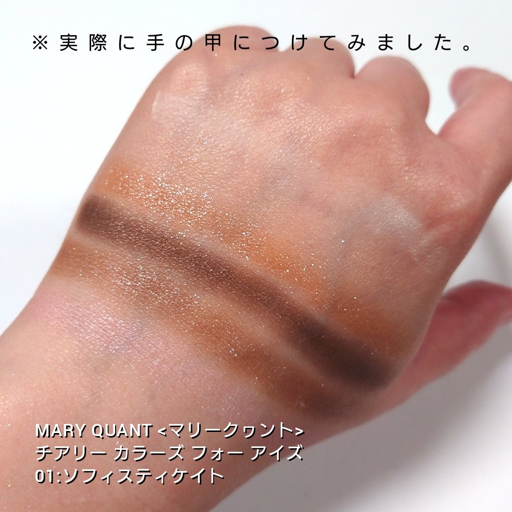 チアリー カラーズ フォー アイズ 04 ミスティカル/MARY QUANT/アイシャドウパレットを使ったクチコミ（3枚目）