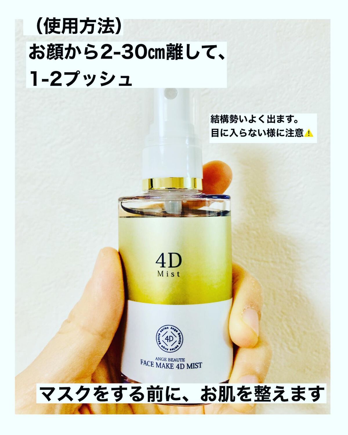 アンジュボーテ フェイスメイク 4Dミスト/アクシス/ミスト状化粧水を使ったクチコミ(3枚目)