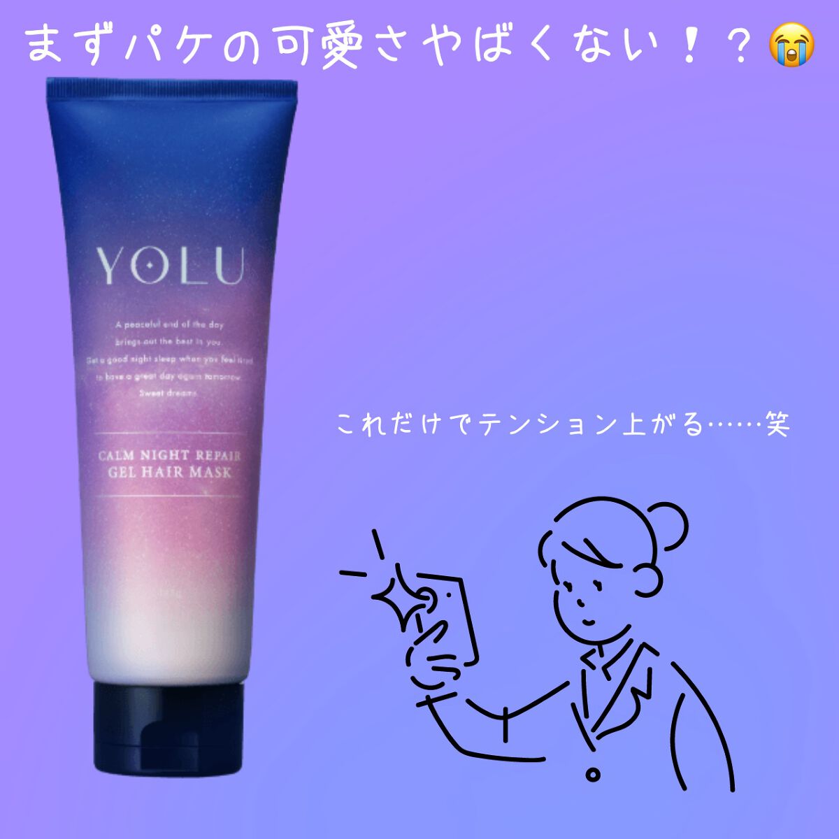 カームナイトリペアジェルヘアマスク/YOLU/ヘアマスク・ヘアパックを使ったクチコミ(2枚目)