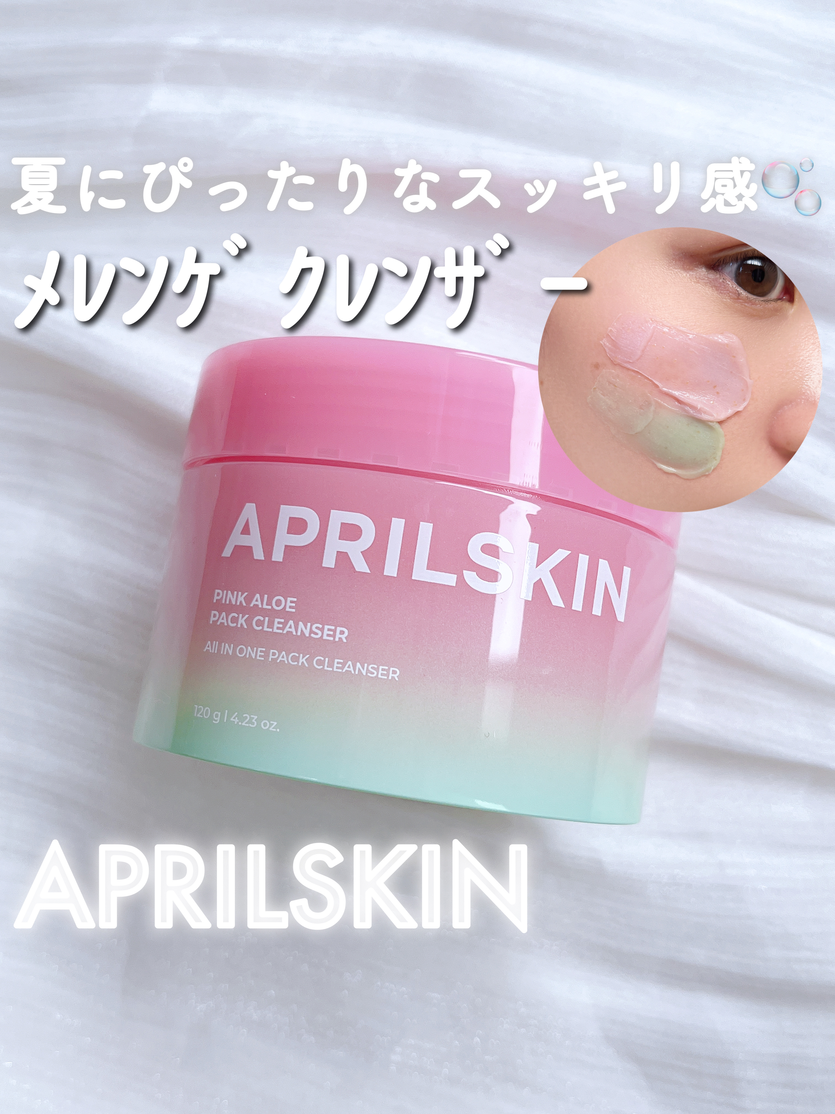 カロテンIPMP(TM) とろけるクレンジングバーム /APRILSKIN/クレンジングバームを使ったクチコミ（1枚目）