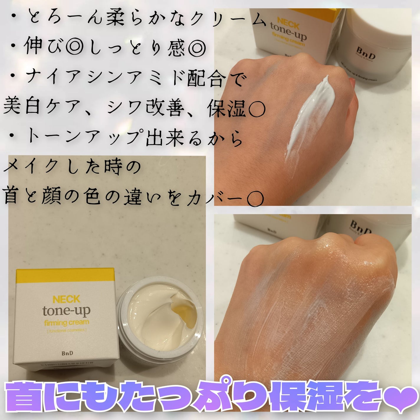 BnD ネックアイロン トーンアップ クリーム/BnD/ネック・デコルテケアを使ったクチコミ(2枚目)