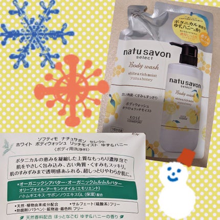 ホワイト ボディウォッシュ モイスト/natu savon select/ボディソープを使ったクチコミ(1枚目)