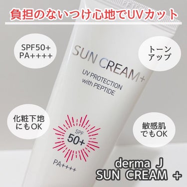 
derma J(ダーマジェイ)
SUN CREAM +
50ml 2700円

✼••┈┈••✼••┈┈••✼••┈┈••✼••┈┈••✼

韓国の皮膚科専売品の日焼け止め乳液が
満を持して日本上陸し