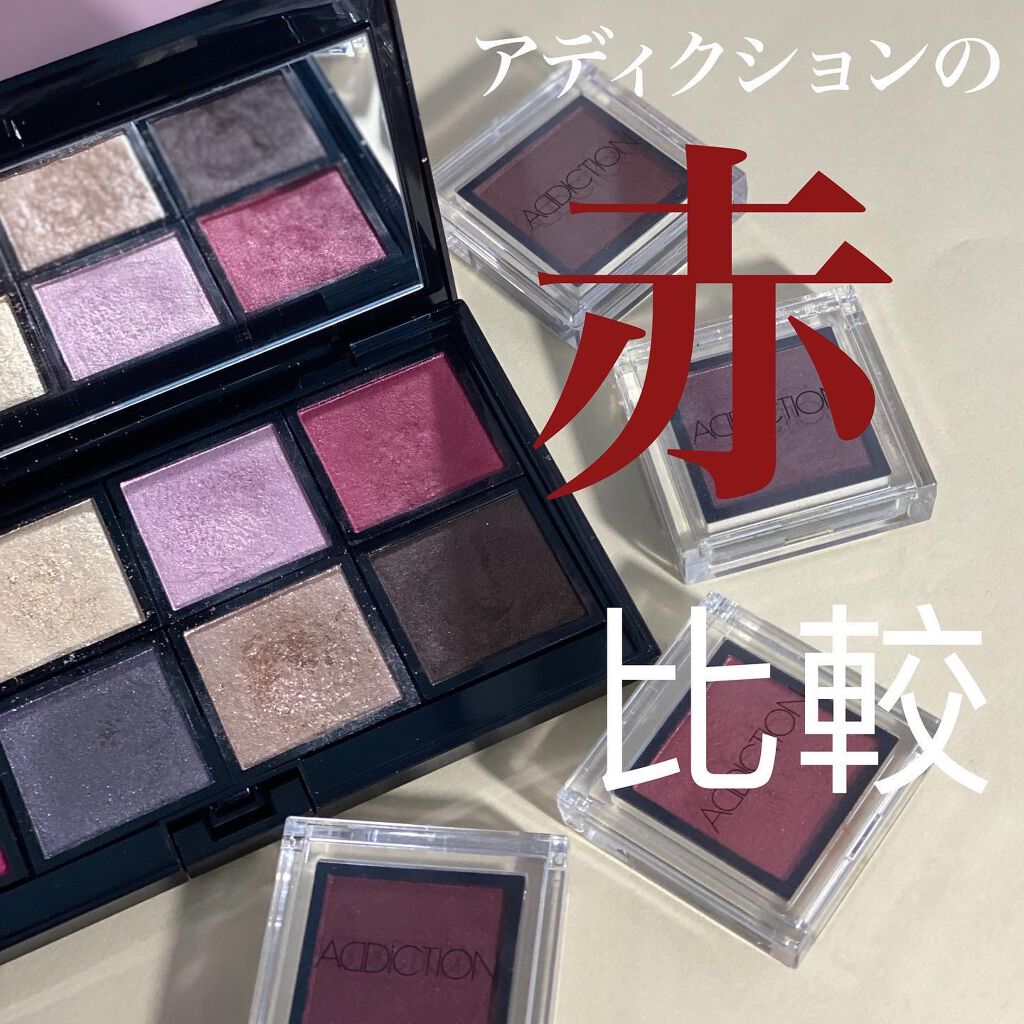 アディクション ザ アイシャドウ/ADDICTION/単色アイシャドウを使ったクチコミ（1枚目）