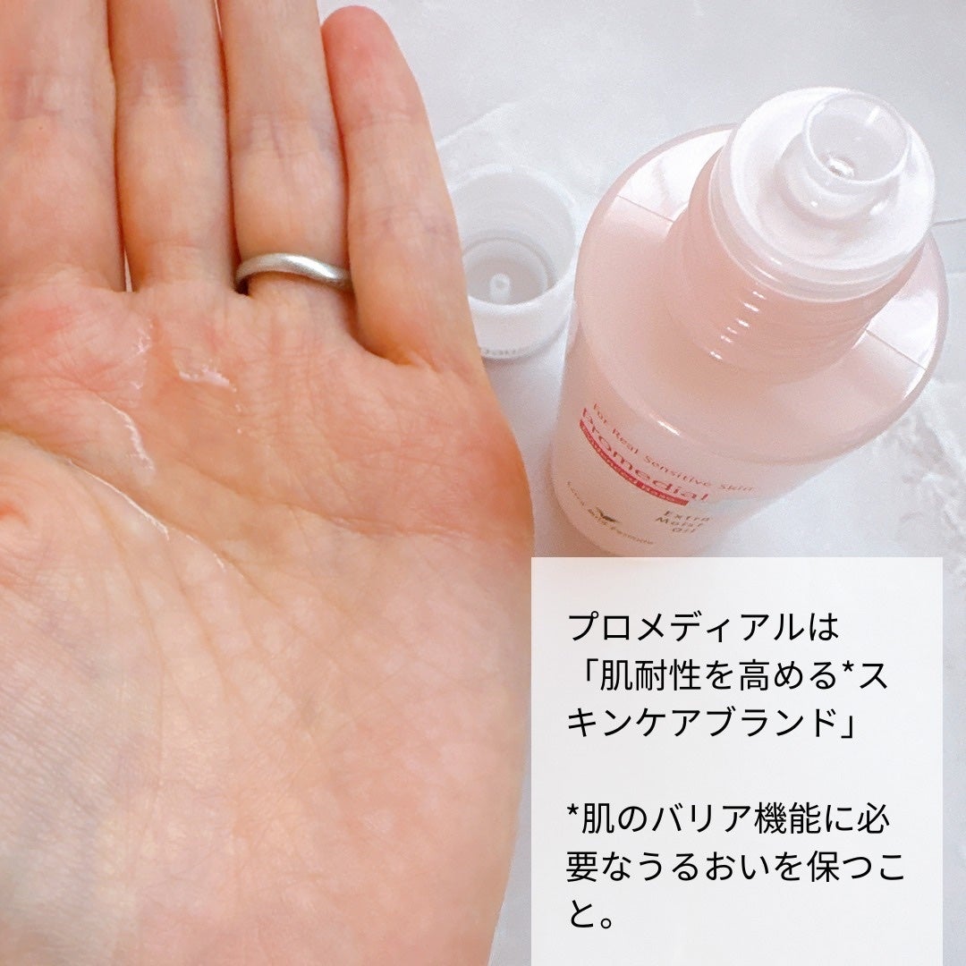 エクストラモイストオイル/プロメディアル/フェイスオイルを使ったクチコミ(2枚目)