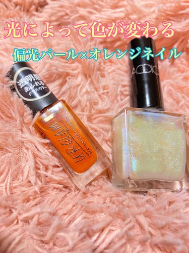 UR GLAM　COLOR NAIL SELECTION/U R GLAM/マニキュアを使ったクチコミ（1枚目）