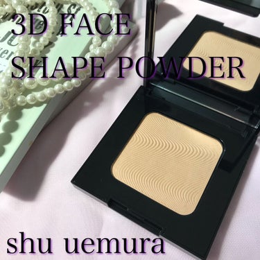 3D フェイス シェイプ パウダー ミディアム/shu uemura/プレストパウダーを使ったクチコミ（1枚目）