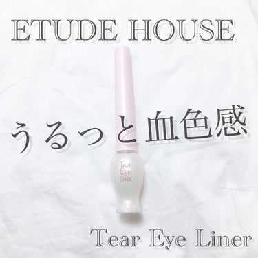 ティアー アイライナー/ETUDE/リキッドアイライナーを使ったクチコミ（1枚目）