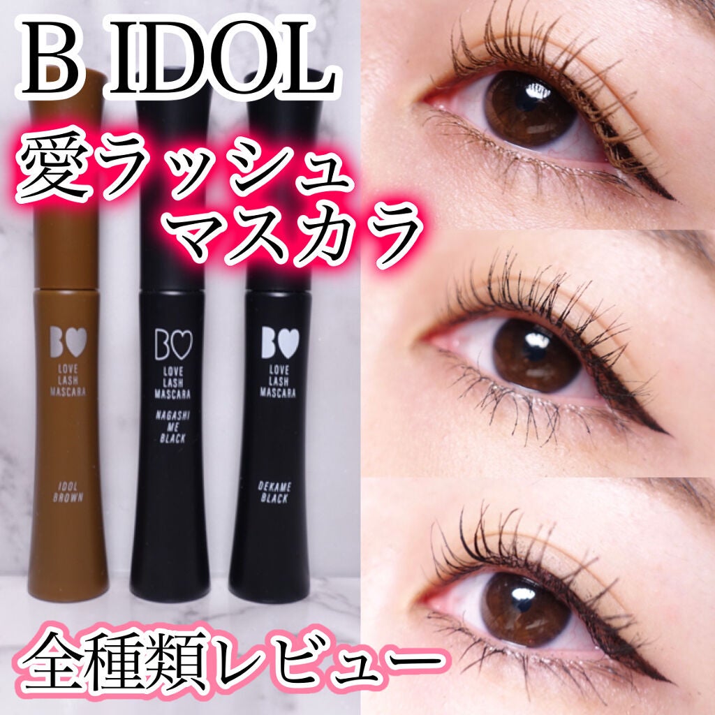 愛ラッシュマスカラR/b idol/マスカラを使ったクチコミ(1枚目)