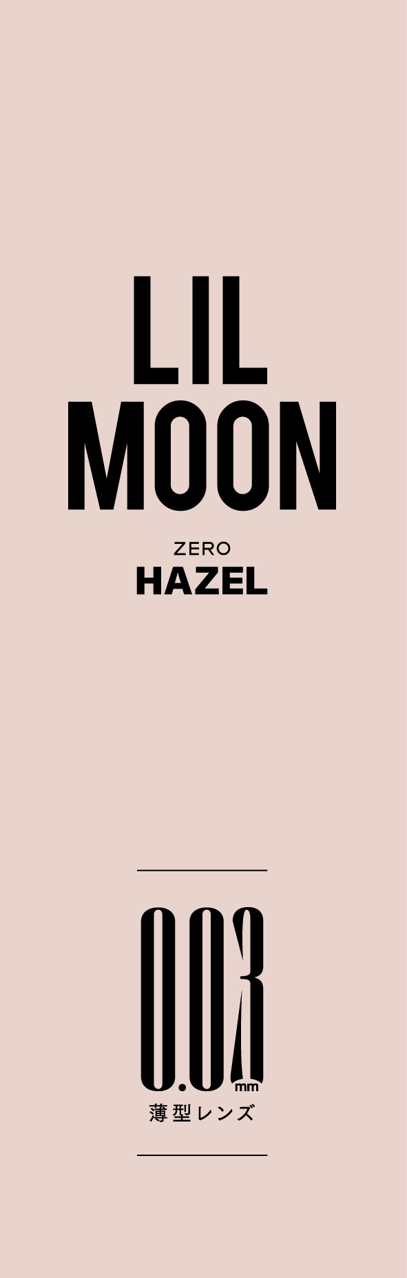LILMOON 1day 0.03ZERO ゼロヘーゼル