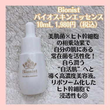 Bionist (ビオニスト) Bionist bio skin essenceのクチコミ「#PR

Bionist
🧡バイオスキンエッセンス
10mL 1,980円（税込）

美肌菌×.....」（2枚目）