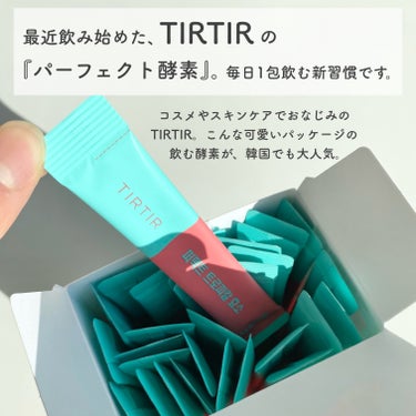 パーフェクトトロピカル酵素/TIRTIR(ティルティル)/健康サプリメントを使ったクチコミ（2枚目）