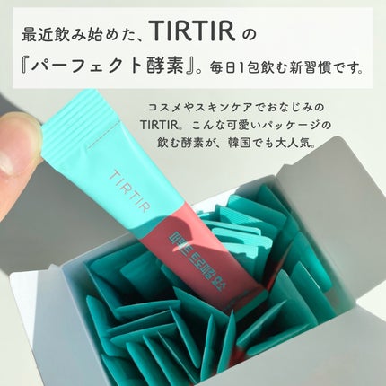 パーフェクトトロピカル酵素/TIRTIR(ティルティル)/健康サプリメントを使ったクチコミ(2枚目)