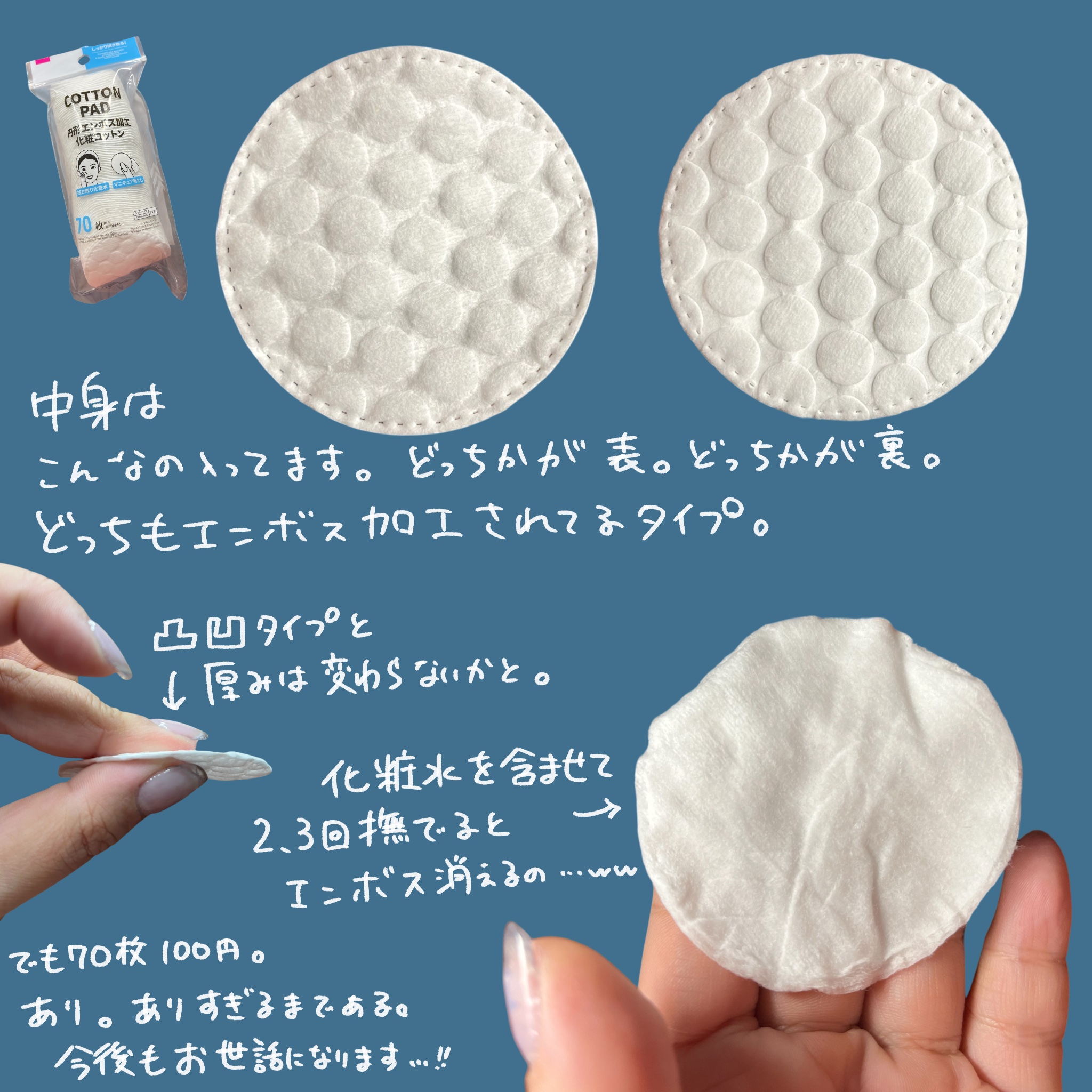 円形エンボス加工化粧コットン/DAISO/コットンを使ったクチコミ（2枚目）