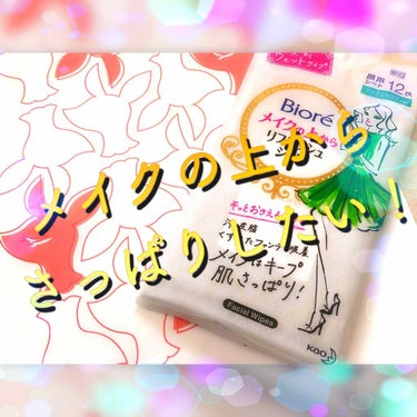   24歳、メイク直しの時短がしたいんや…‼️

  この度Lipsさんのプレゼント企画に当選いたしました！
  こういうので初めて当選！嬉しい！ありがとうございます‼️

  ということで提供ですが、