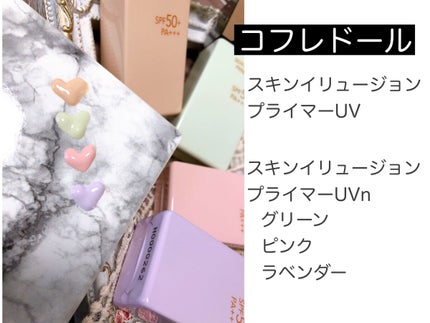 スキンイリュージョンプライマーUV/コフレドール/化粧下地を使ったクチコミ(5枚目)
