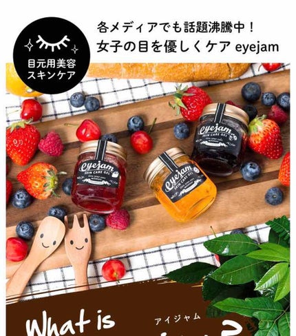 アイジャムM/eyejam/アイケア・アイクリームを使ったクチコミ(1枚目)