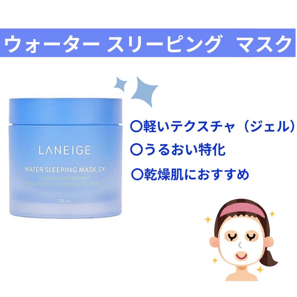 ウォータースリーピングパック/LANEIGE/フェイスクリームを使ったクチコミ（3枚目）