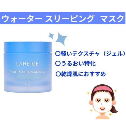ウォータースリーピングパック/LANEIGE/フェイスクリームを使ったクチコミ(3枚目)