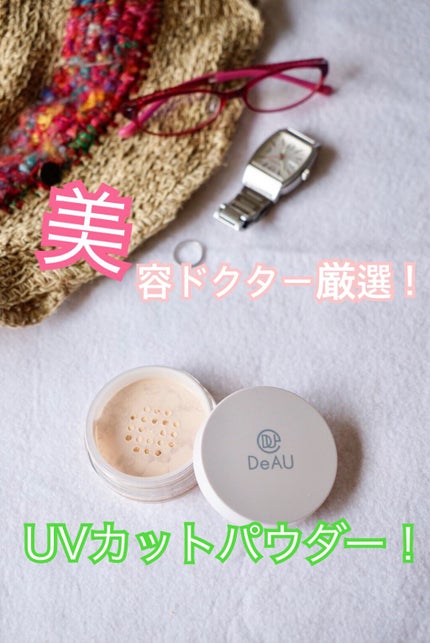ミネラルルースパウダー/DeAU(デアウ)/ルースパウダーを使ったクチコミ(1枚目)