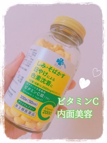 VitaminC2000（医薬品）/くらしリズム/その他を使ったクチコミ（1枚目）