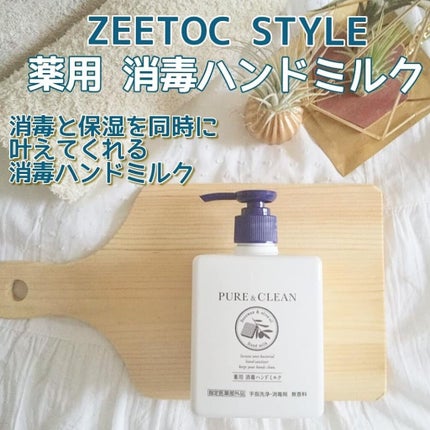 薬用 消毒ハンドミルク/ゼトックスタイル/ハンドクリームを使ったクチコミ(1枚目)